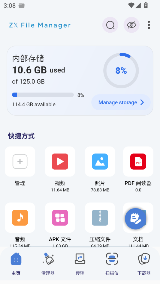 ZX�ļ�������(ZX File manager)v4.0.285 ��׿�ļ�����