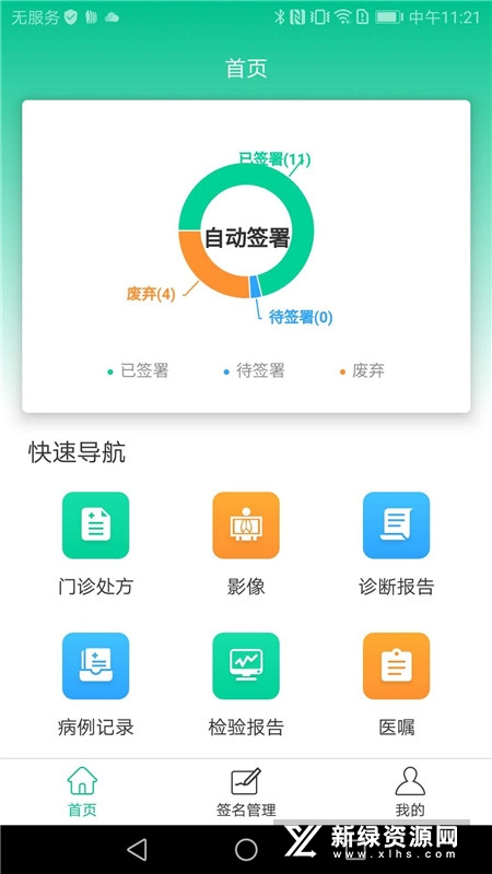 ҽ��ǩ��׿�� Ӧ�ý����ͼ