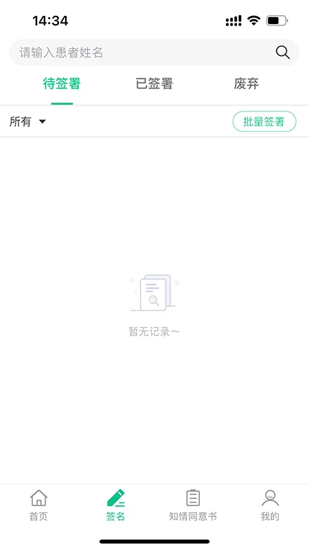 ҽ��ǩ2.4.3 ����ǩ������