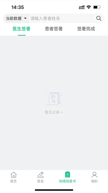 ҽ��ǩ2.4.3 ����ǩ������