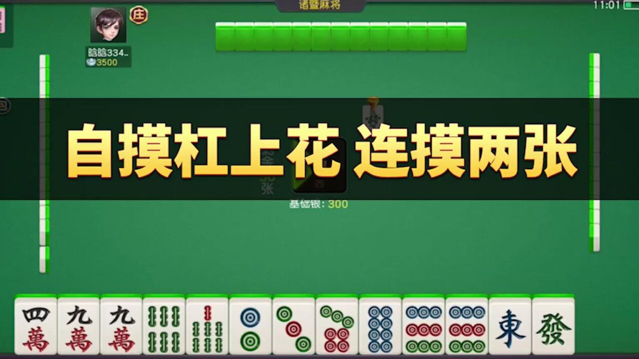 杠上发财 麻将自摸瞬间心态调整实拍图