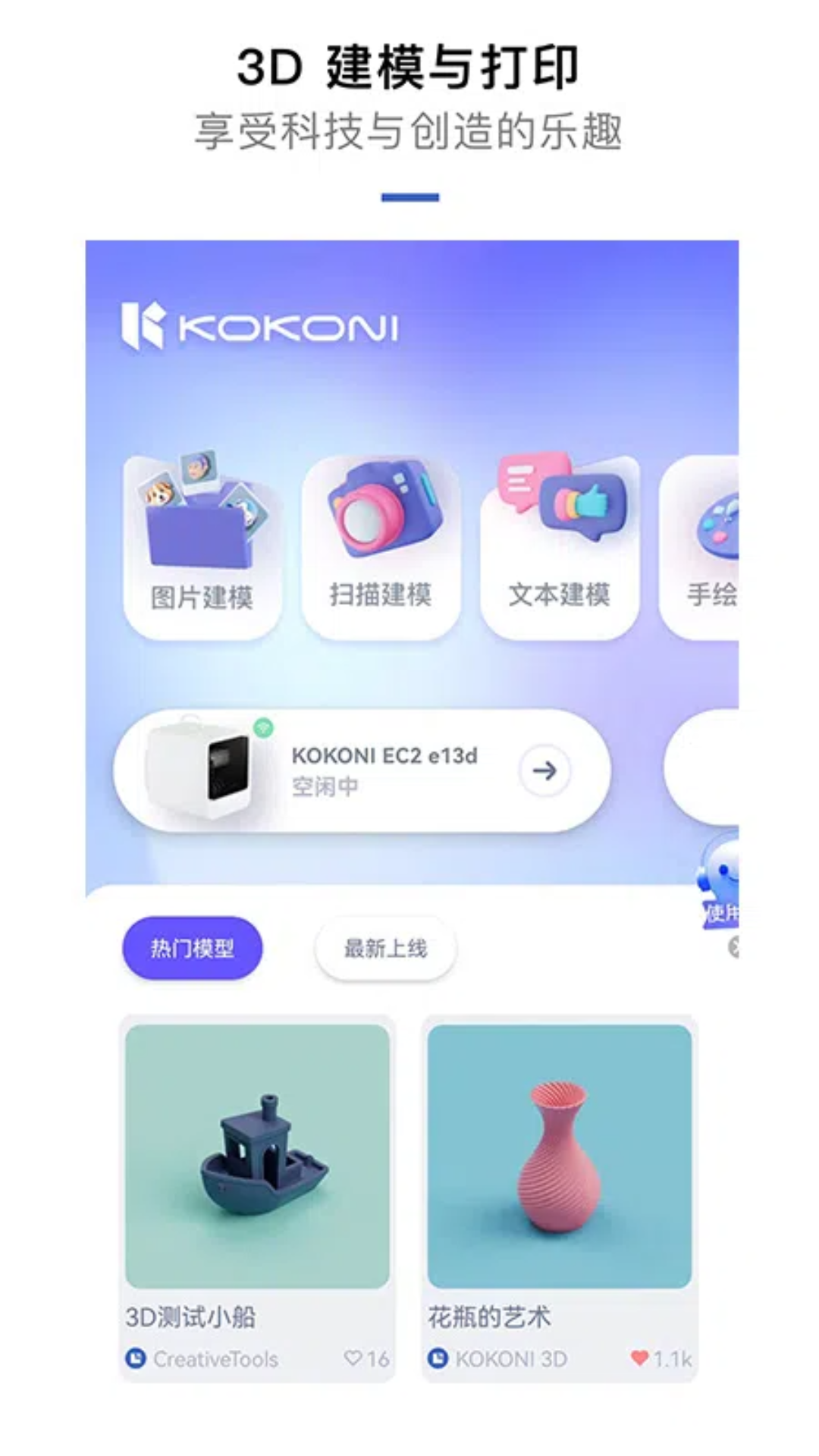 KOKONI3D ��׿�� �豸���ӽ���