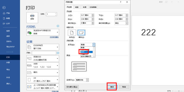 快印打印前排版设置 双面两页合一省纸