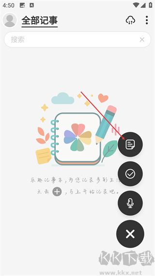 乐趣记事本 记录每天小确幸的记事本软件界面