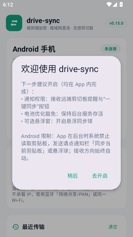 Drive-Sync0.15.0 �ֻ�ͬ������