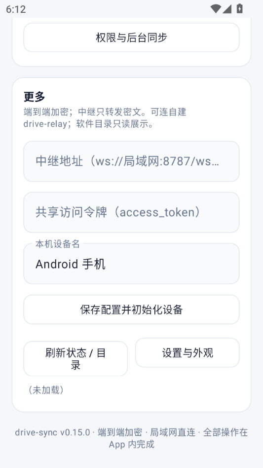 Drive-Sync0.15.0 �ֻ�ͬ������