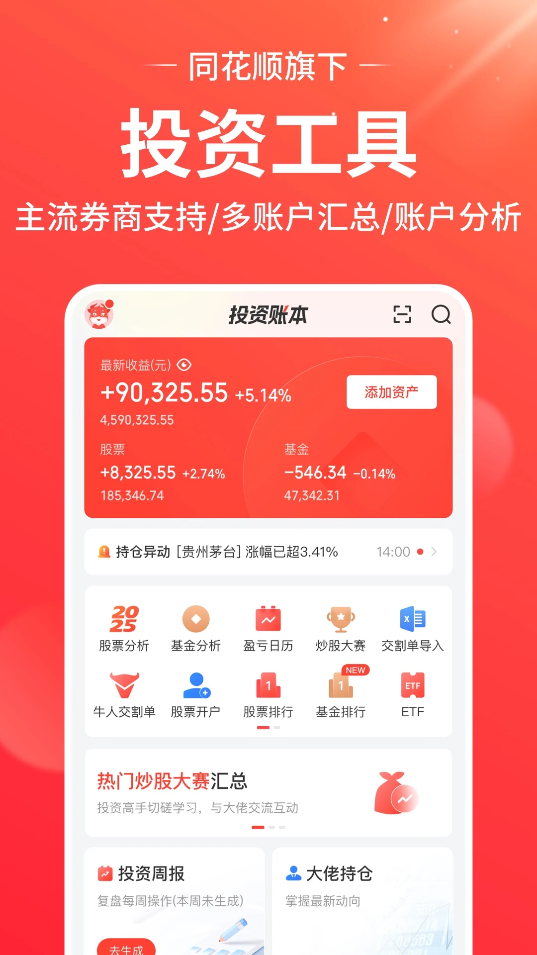 ͬ��˳Ͷ���˱�5.4.0 Ͷ�ʼ���