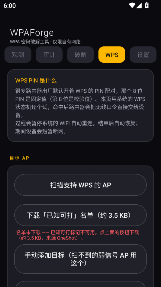 WPAForge1.9.28 ������ƹ���