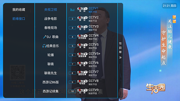 锋云酷9安卓版 频道列表界面