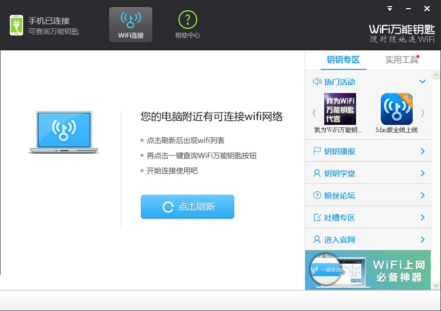 WiFiԿ��ȫ�ܰ� ������¼������������ͼ