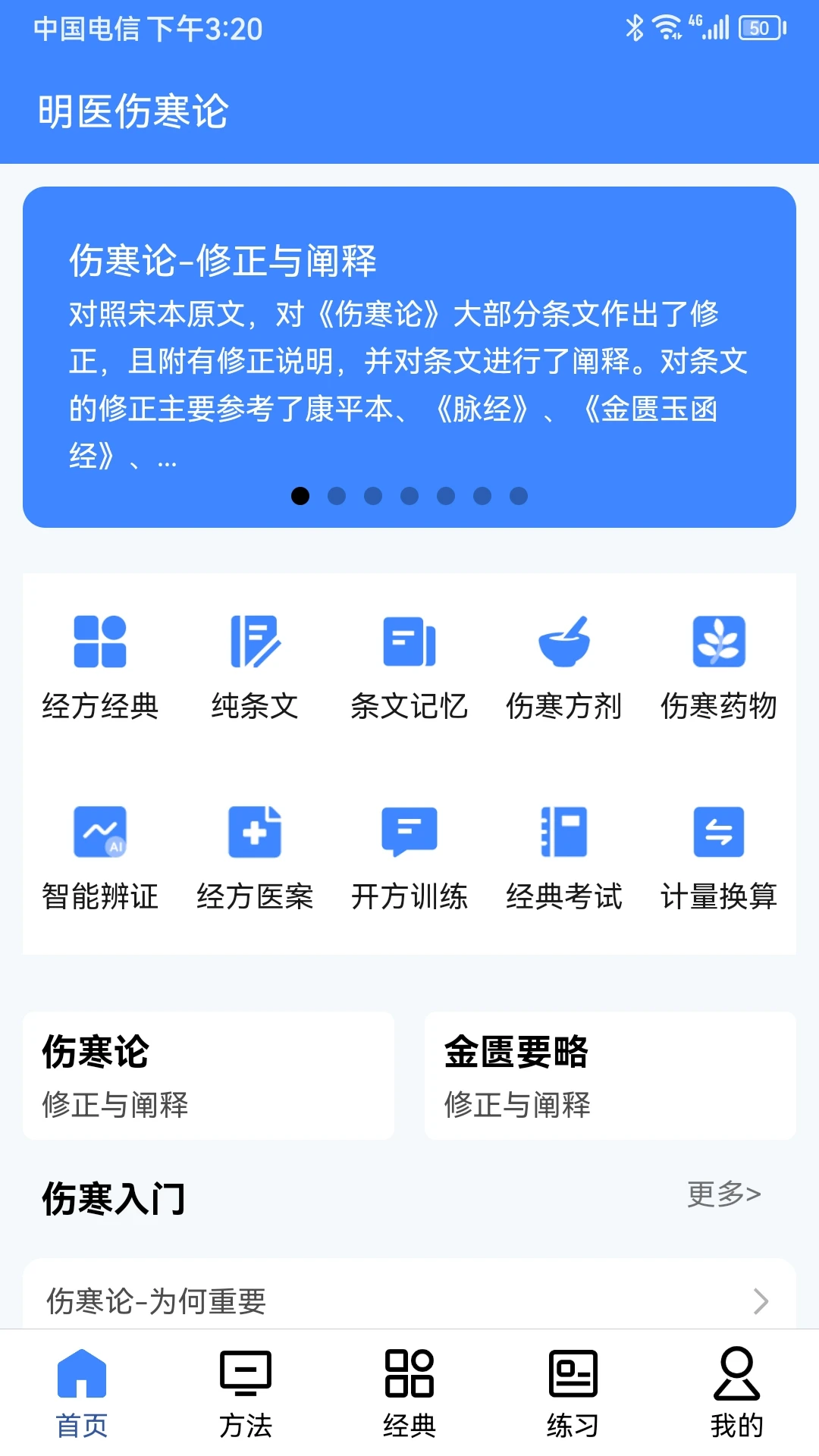 ��ҽ�˺���2.5.2 ��ҽ��֤ѧϰ