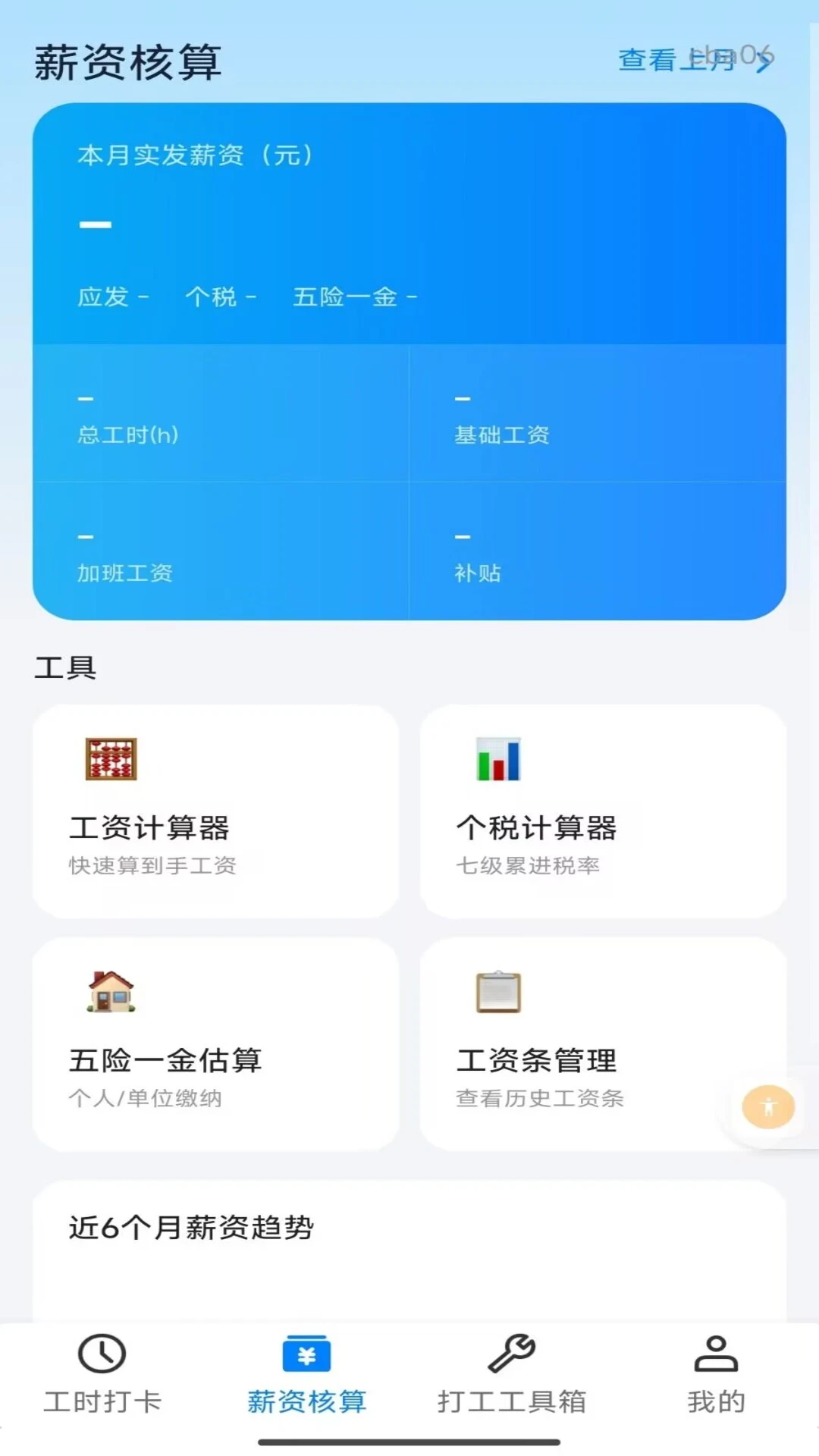 Сʱ����ʱн1.0.2 ��ʱн�ʼ�¼