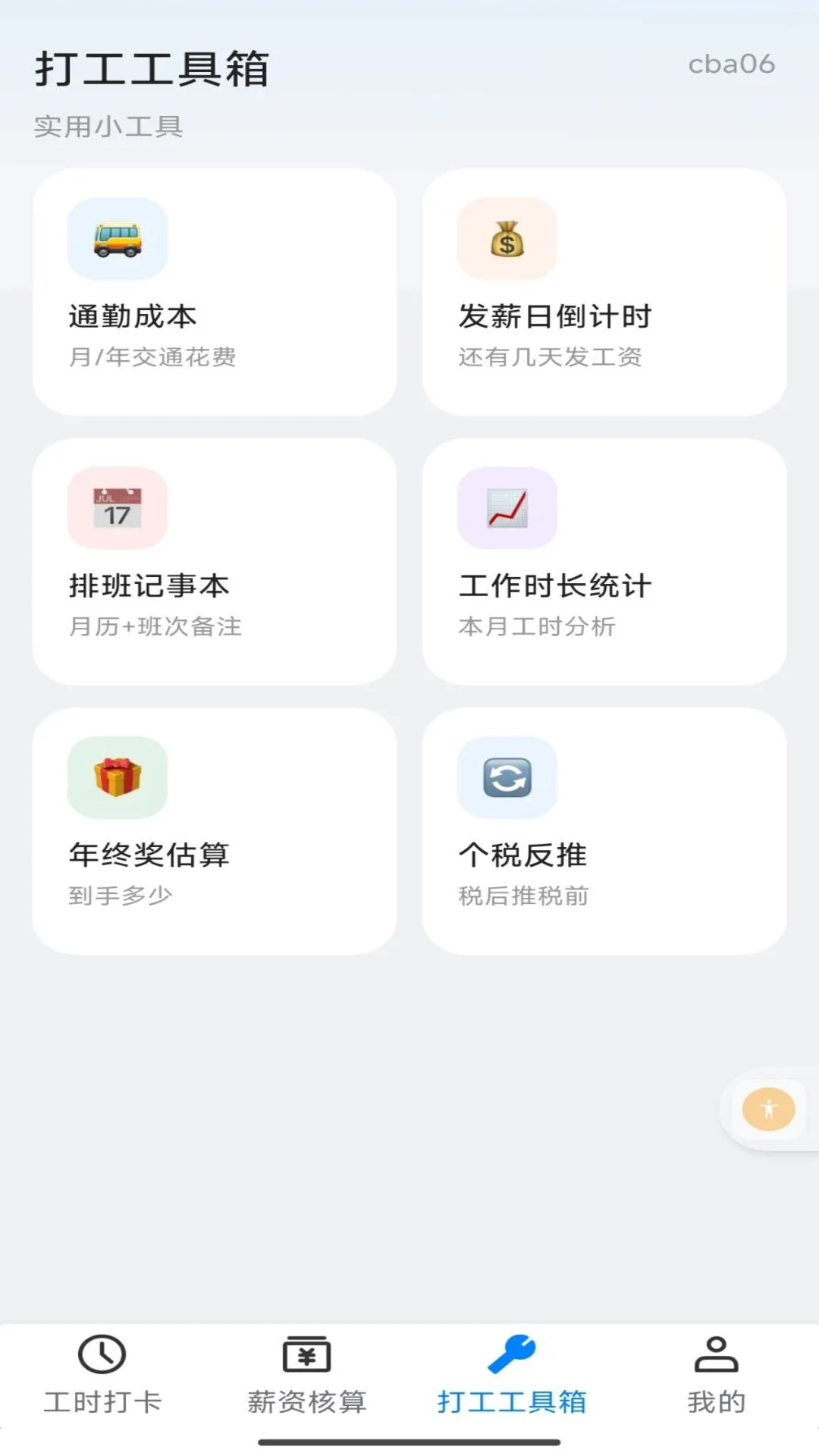 Сʱ����ʱн1.0.2 ��ʱн�ʼ�¼