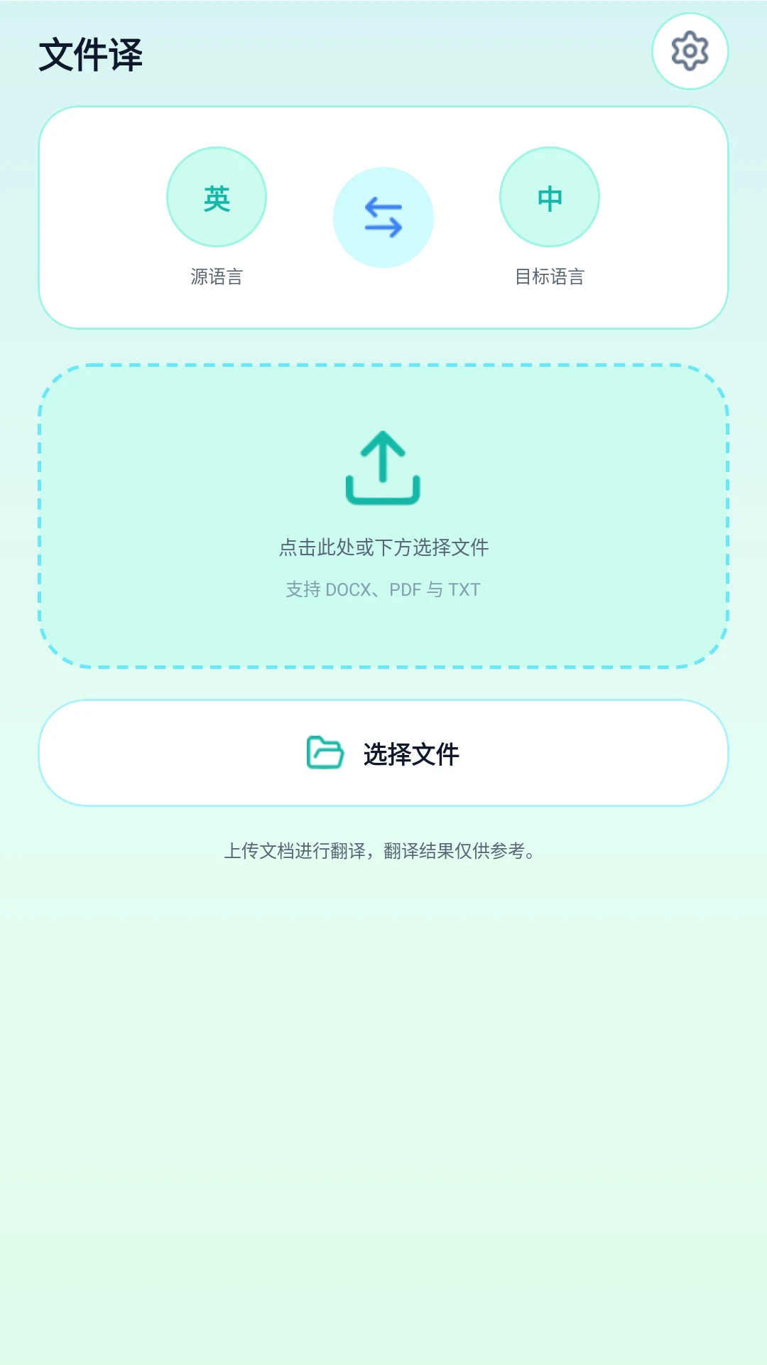 翻译大师1.0.8 多语互译助手 翻译大师1.0.8 多语互译助手
