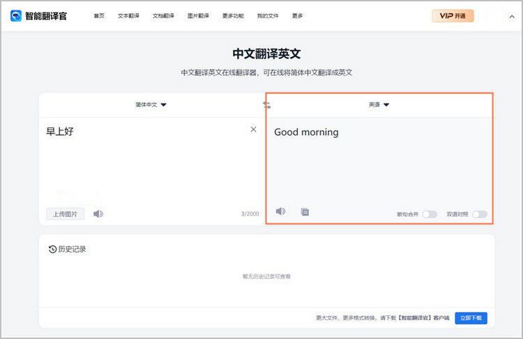 翻译大师安卓版界面截图