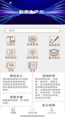 汉语岛安卓版汉字学习界面截图