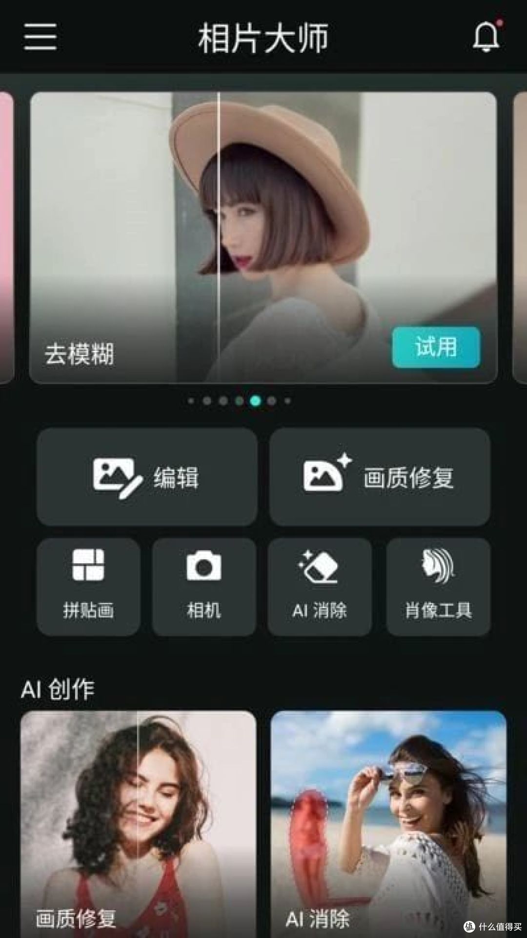 照片处理器 安卓版 功能界面