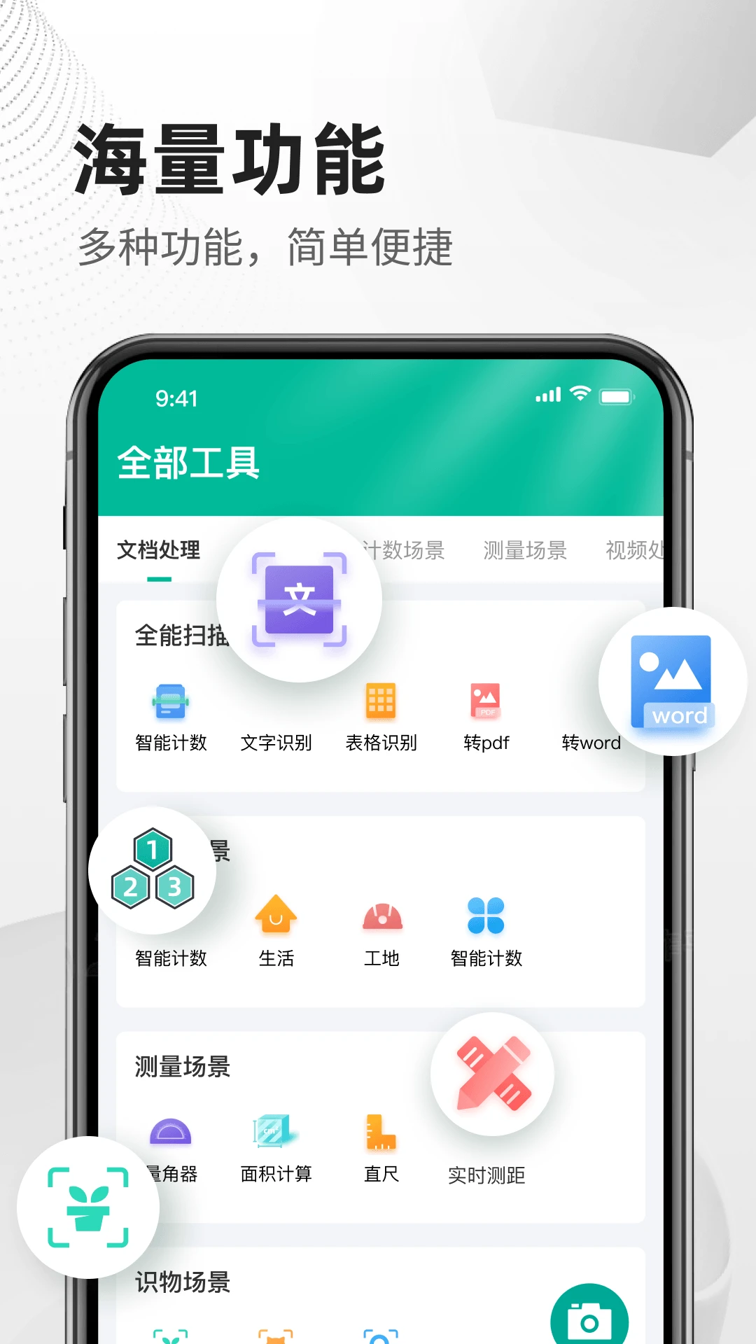 ɨ���ļ�ȫ��1.3.0 �ֻ�ɨ�蹤��