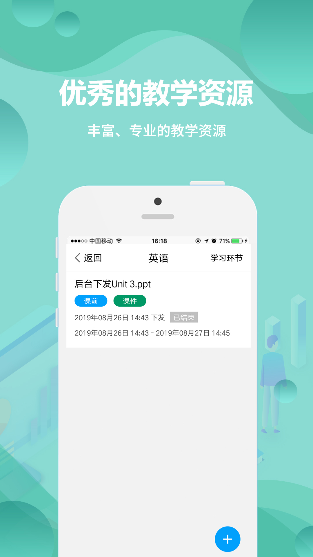语创云课堂安卓版课堂界面截图