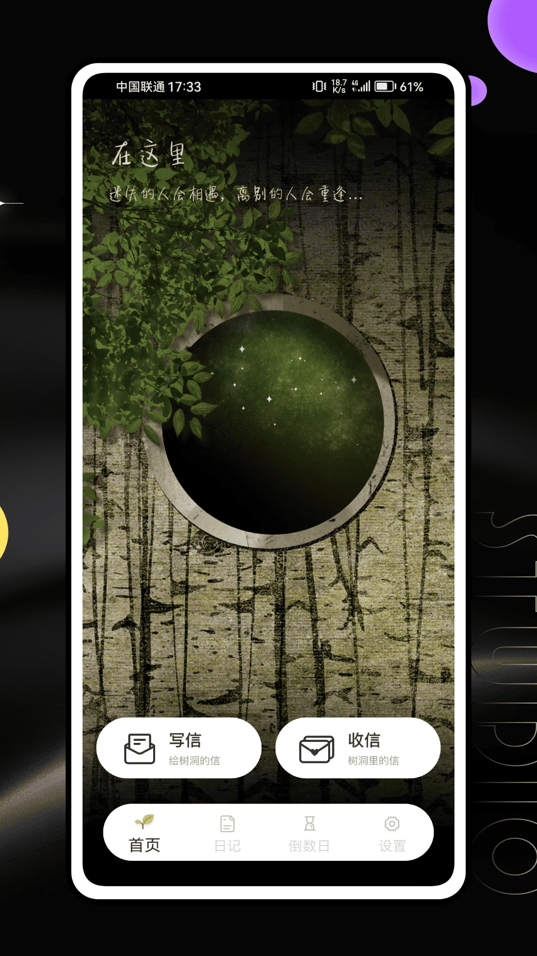 树洞安卓版 匿名聊天界面 截图