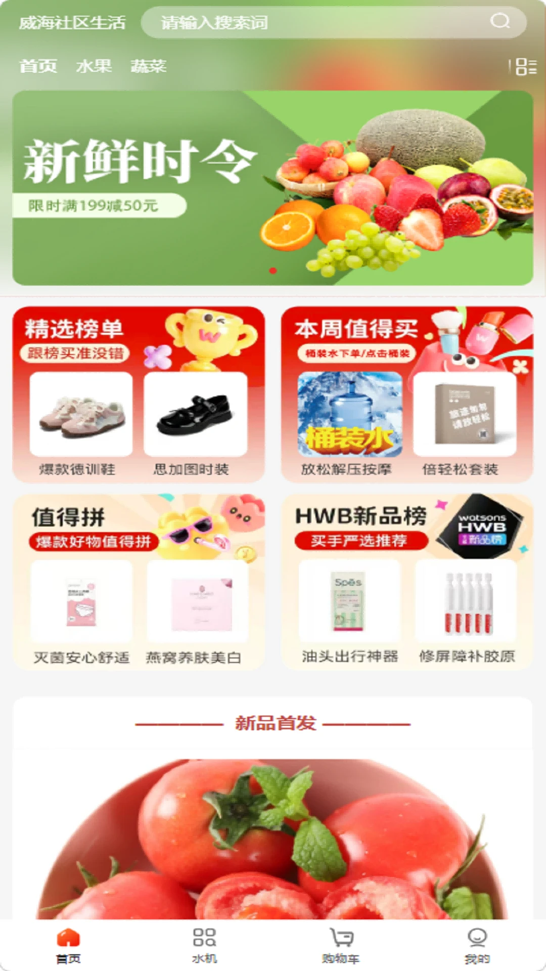 威海社区生活6.0.3 社区便民服务 威海社区生活6.0.3 社区便民服务