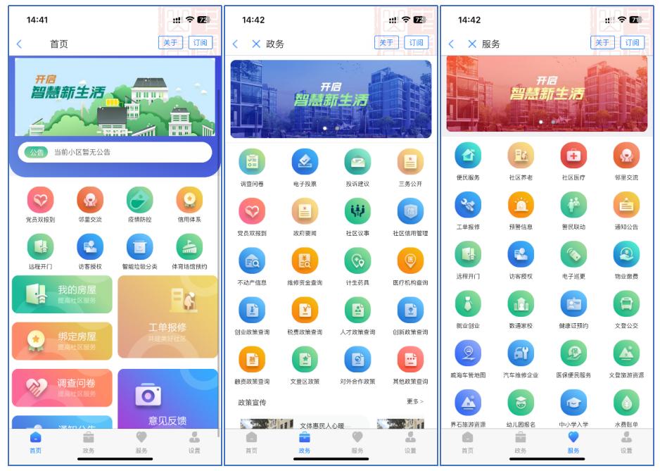 威海社区生活app安卓版界面