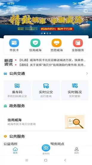 威海社区生活安卓版下载界面