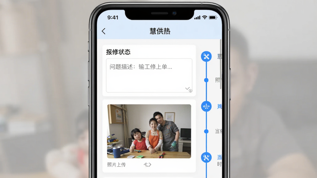 画面主体为手机屏幕显示“慧供热”报修工单页面,包含问题描述输入框、照片上传区域与进度时间轴;布局为手机居中,时间轴纵向排列于屏幕右侧;排版上工单状态节点用圆点串联;风格为简洁工具类应用展示风;细节上时间轴节点用蓝色高亮表示当前进度,配维修工具小图标;画质清晰,画面干净,无多余元素
