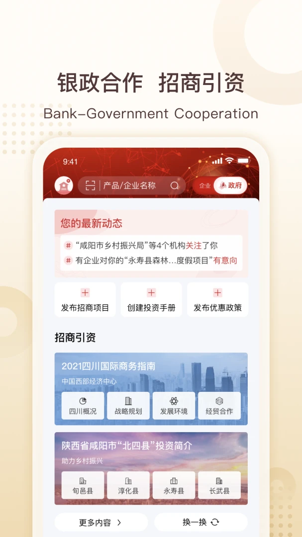 中银e企赢3.1.5 企业金融助手 中银e企赢3.1.5 企业金融助手
