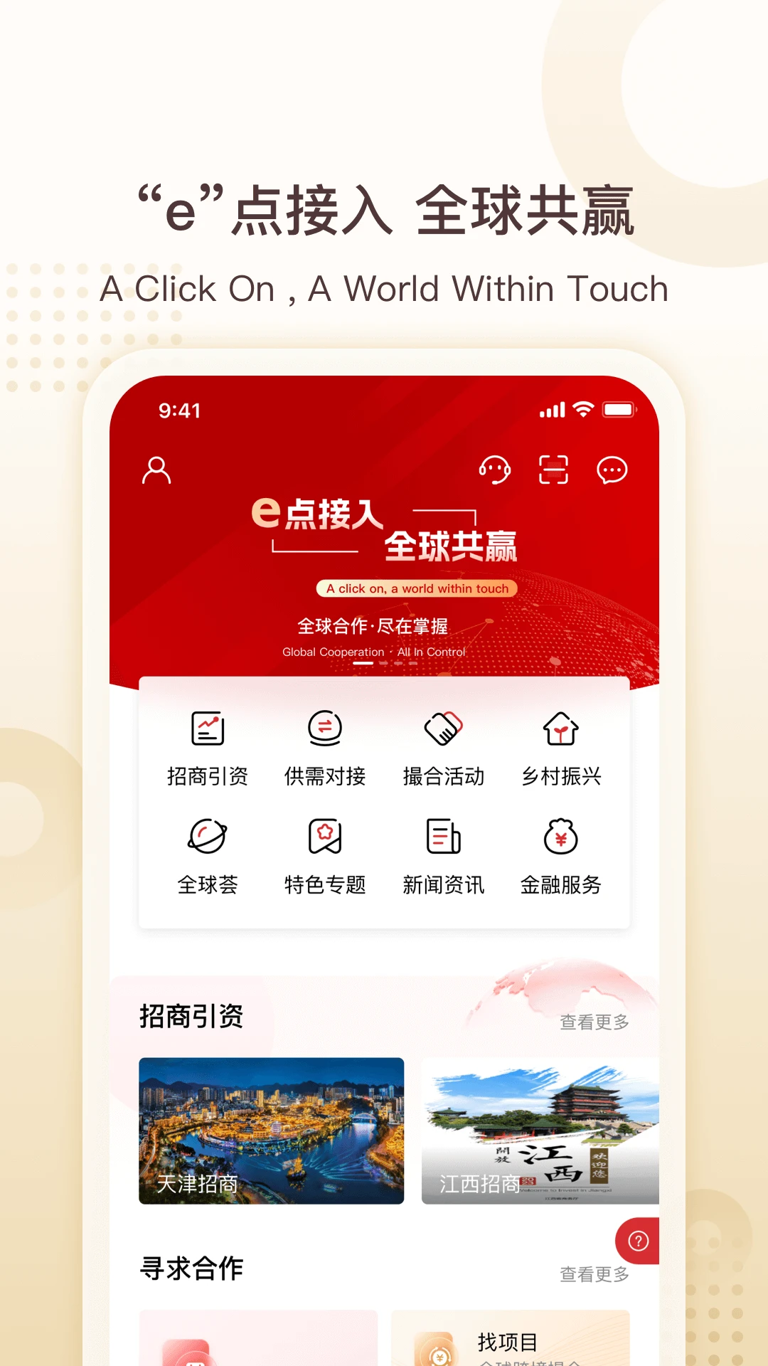 中银e企赢3.1.5 企业金融助手 中银e企赢3.1.5 企业金融助手