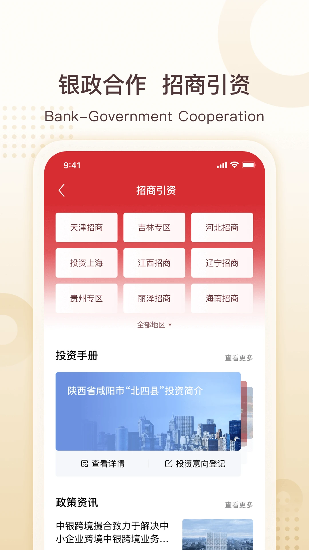 中银e企赢3.1.5 企业金融助手 中银e企赢3.1.5 企业金融助手
