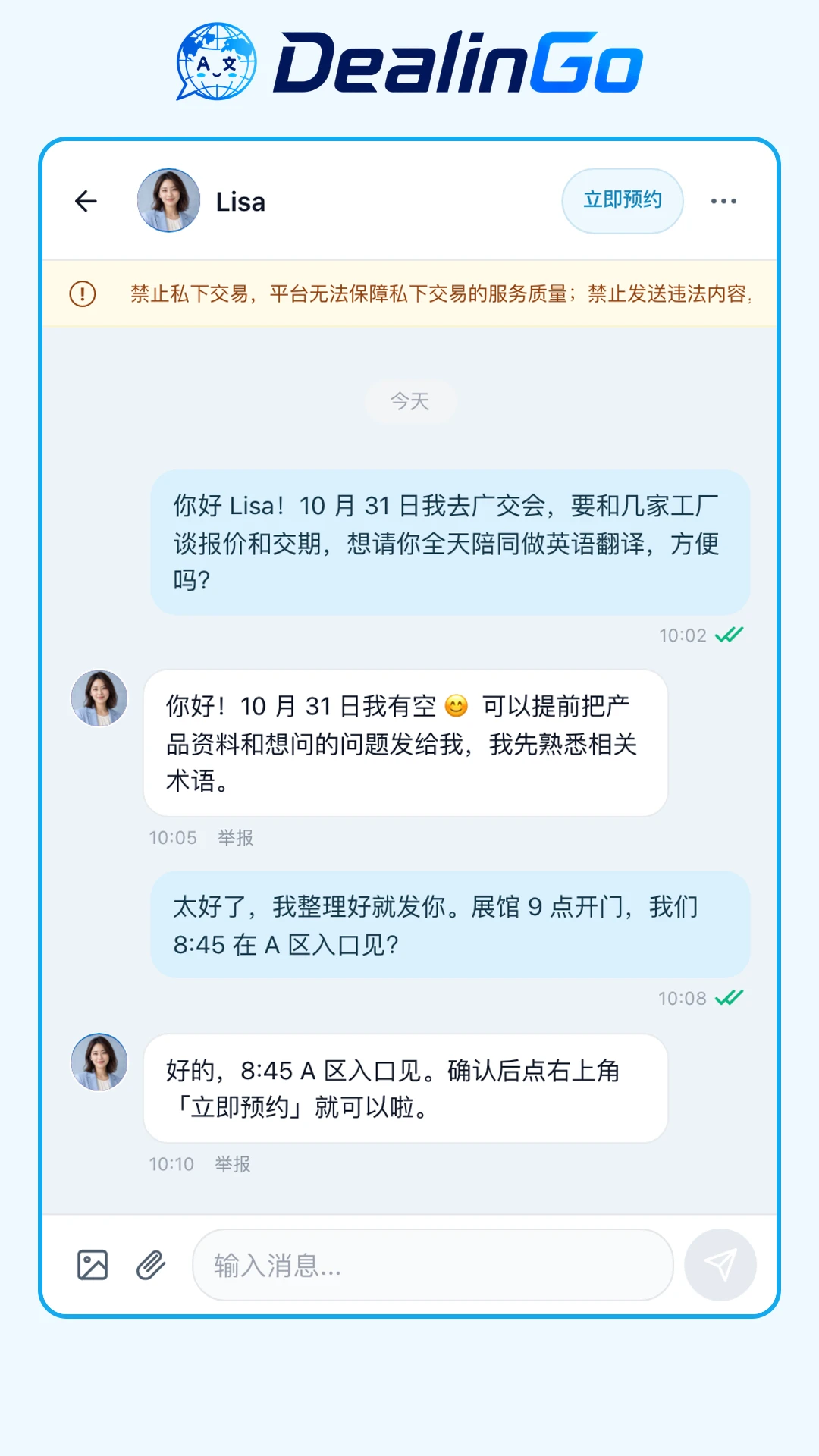 DealinGo1.1.3 �ƶ��칫����
