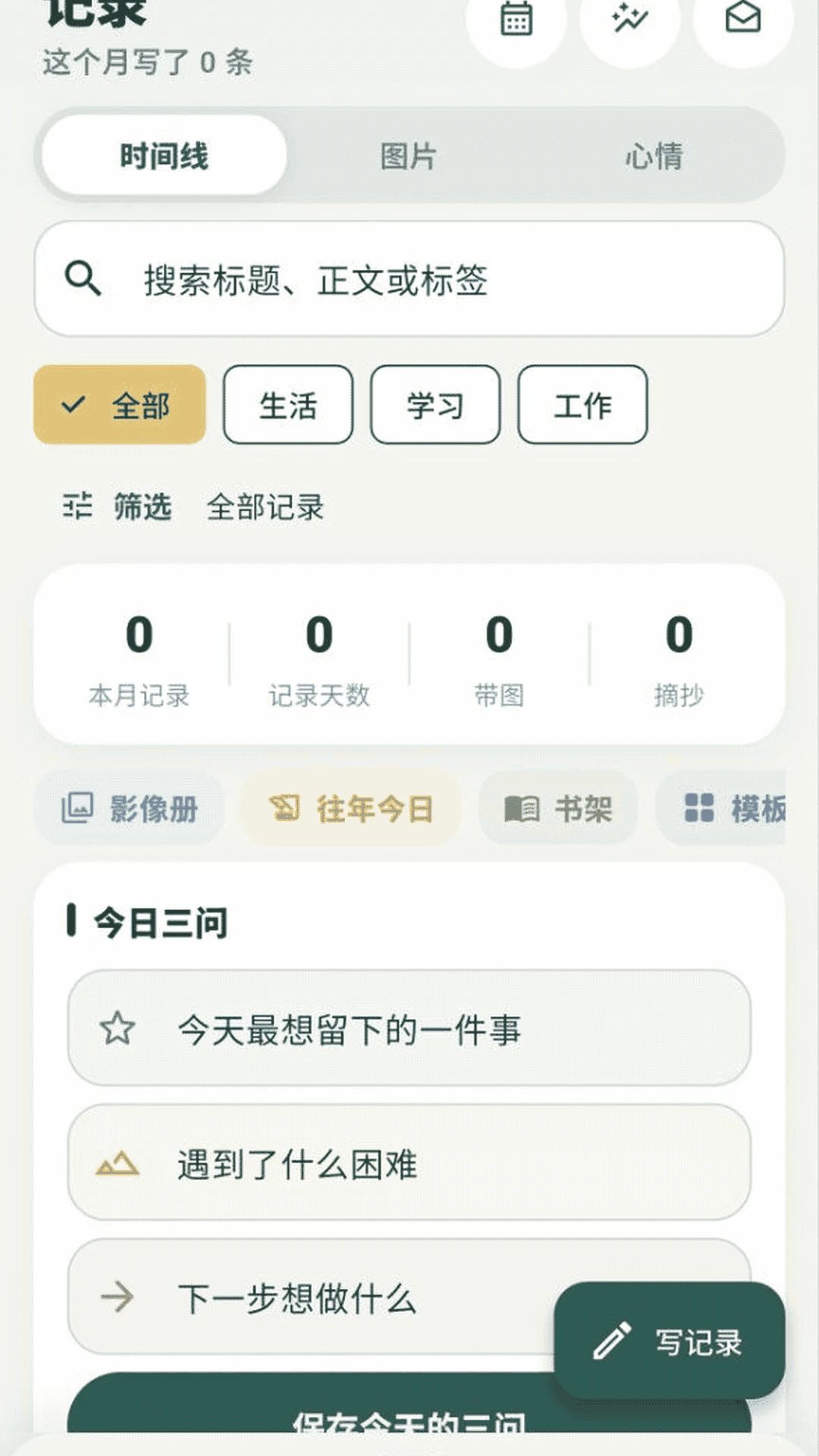 修远录1.1.3 阅读记录工具 修远录1.1.3 阅读记录工具