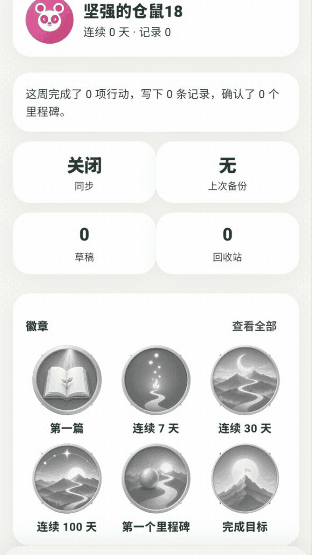 修远录1.1.3 阅读记录工具 修远录1.1.3 阅读记录工具