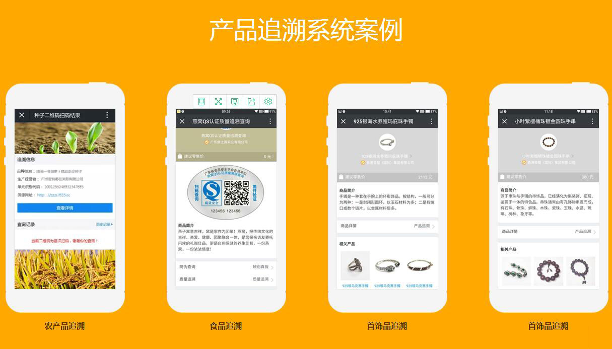 ScanTrust扫码溯源查询页面实测配图