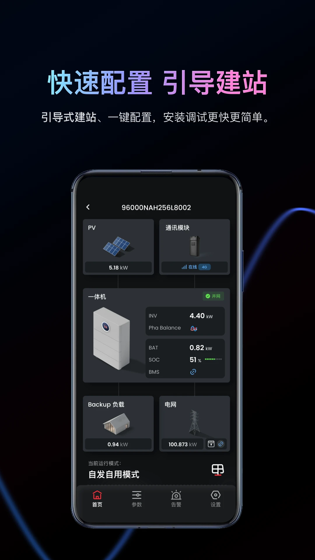С���ƴ�+(GoodWe SEMS Plus)2.13.0 �����վ���
