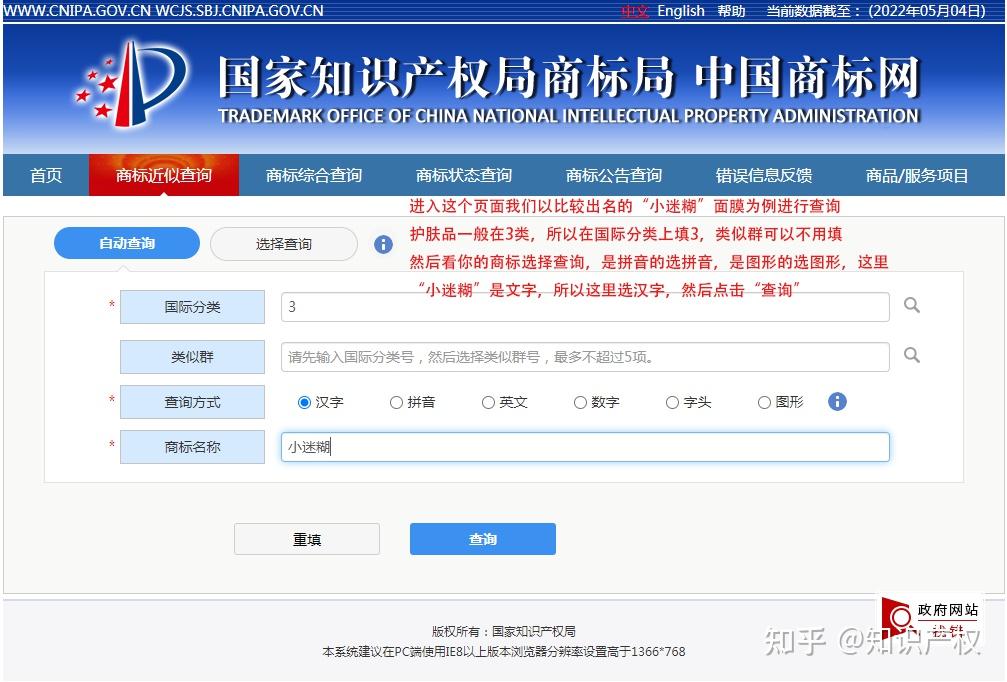 标标准 安卓版 商标查询界面