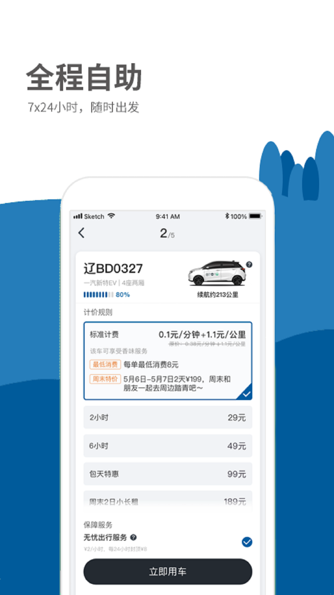��̩����2.2.2 �ǻ�ͣ���ɷ�