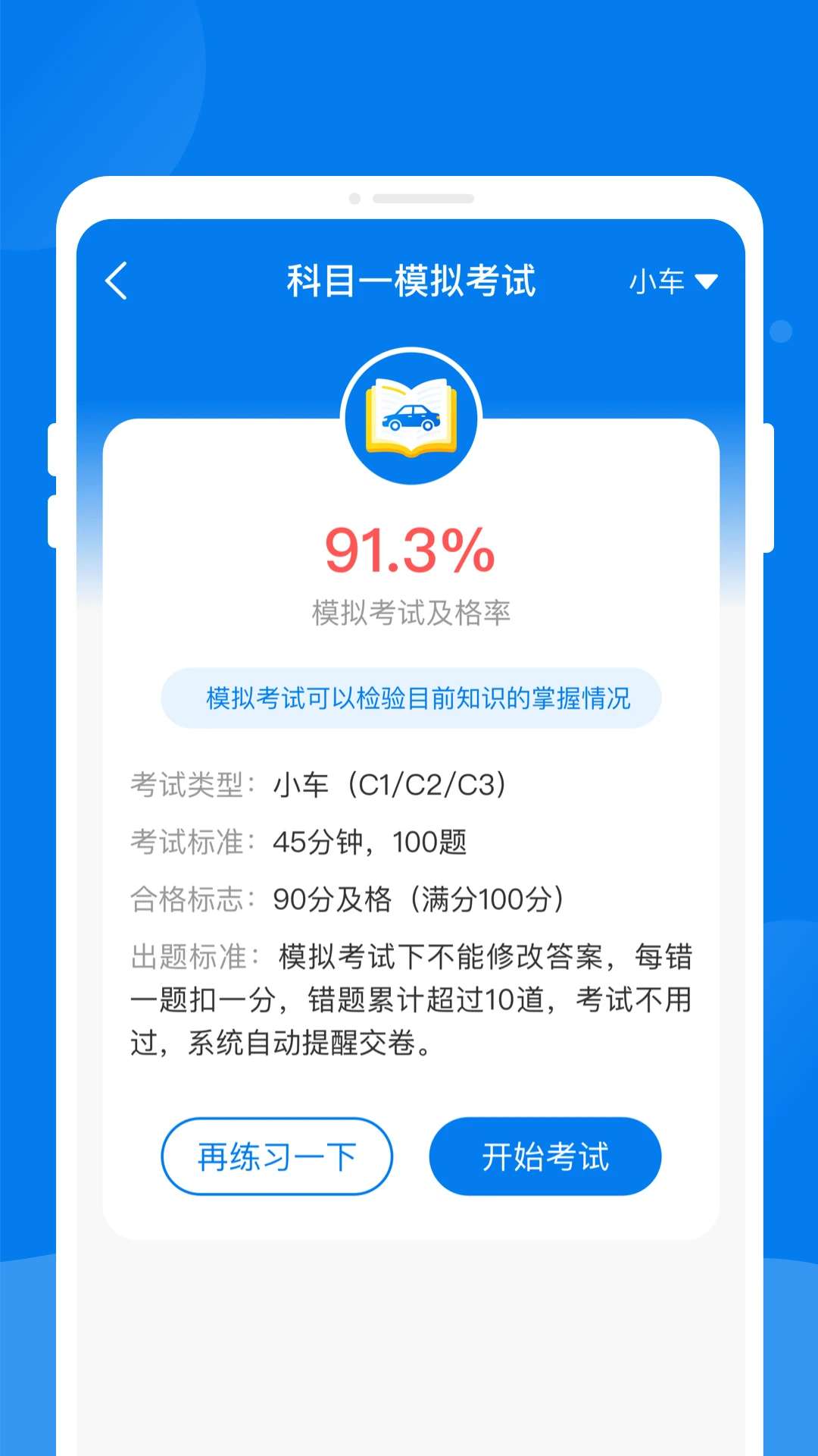 程驾考助手1.0.1 驾考刷题 程驾考助手1.0.1 驾考刷题