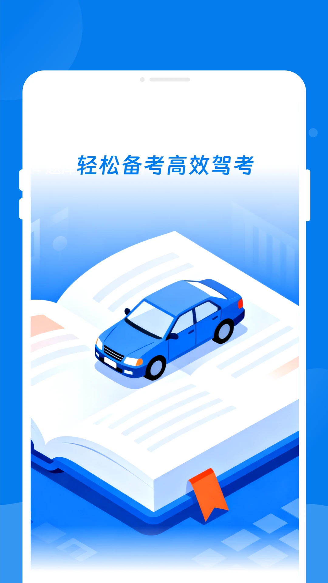 程驾考助手1.0.1 驾考刷题 程驾考助手1.0.1 驾考刷题