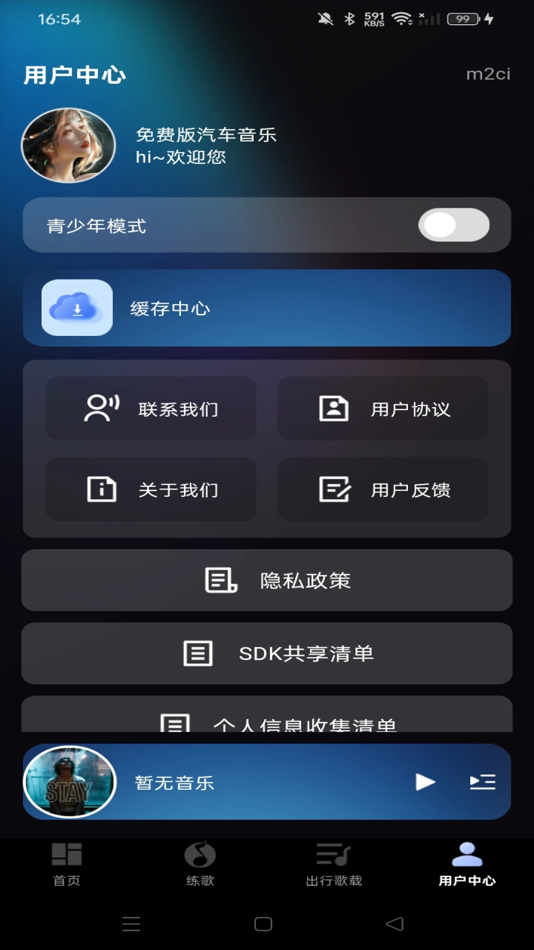免费版汽车音乐1.0.5 车载音乐播放 免费版汽车音乐1.0.5 车载音乐播放