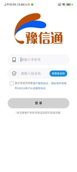 豫信通 安卓版 应用界面