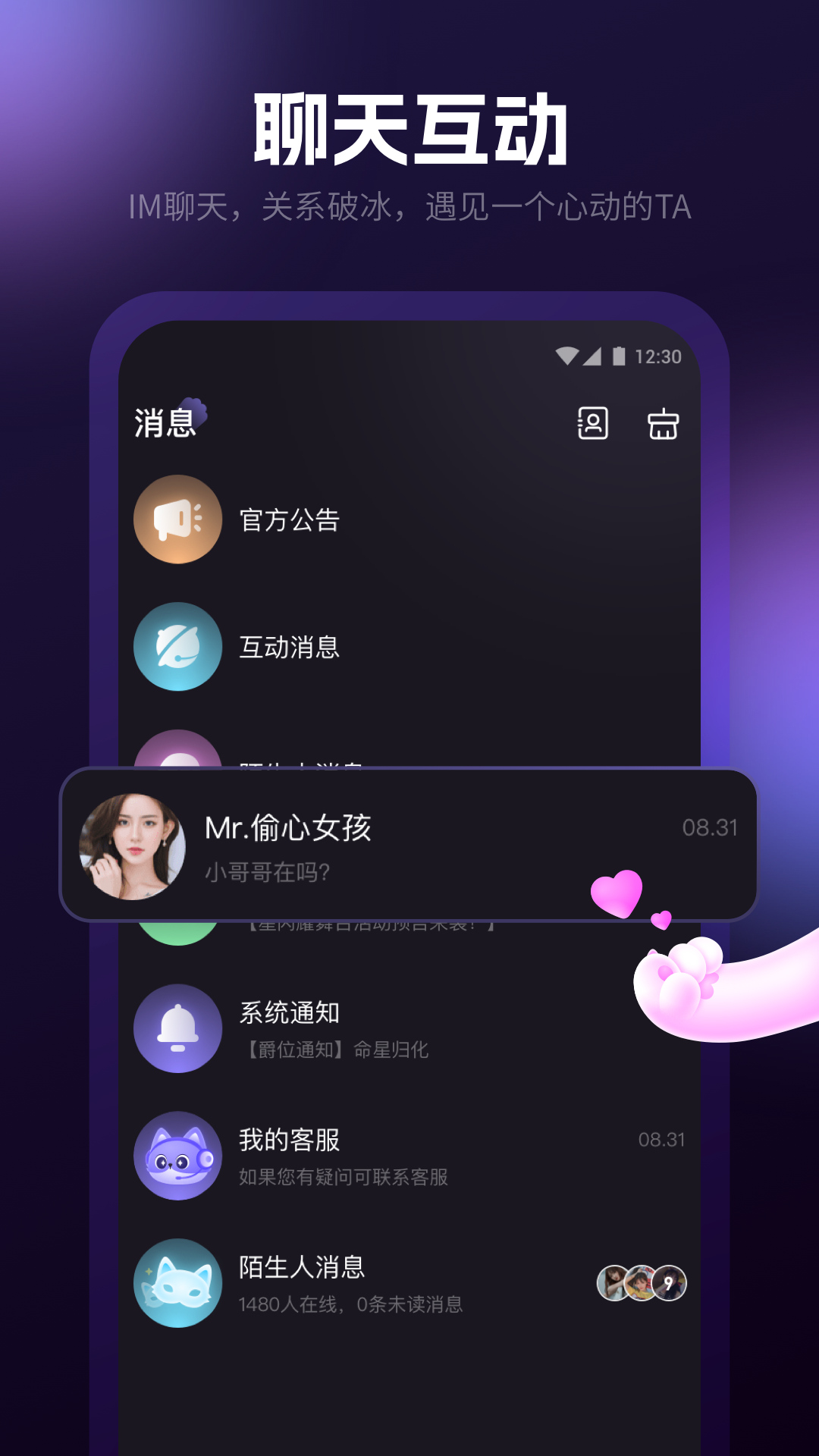 爪信安卓版聊天界面截图