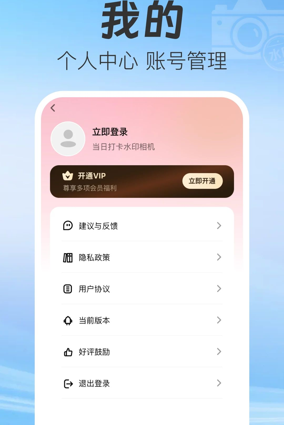 水印相机极速拍打卡1.0.1 拍照打卡水印 水印相机极速拍打卡1.0.1 拍照打卡水印