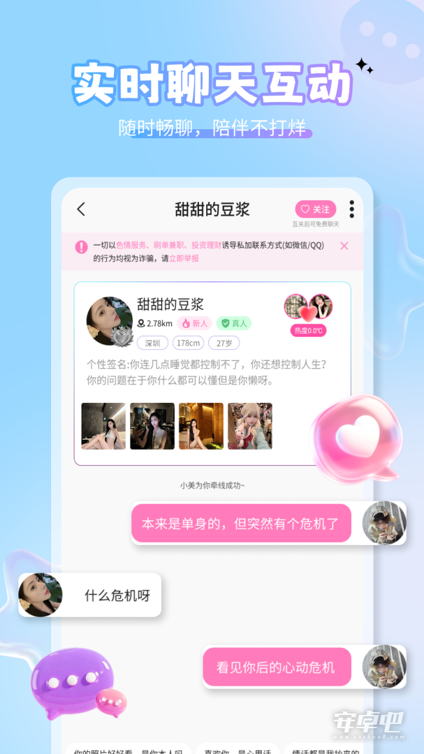 美伴安卓版聊天界面截图