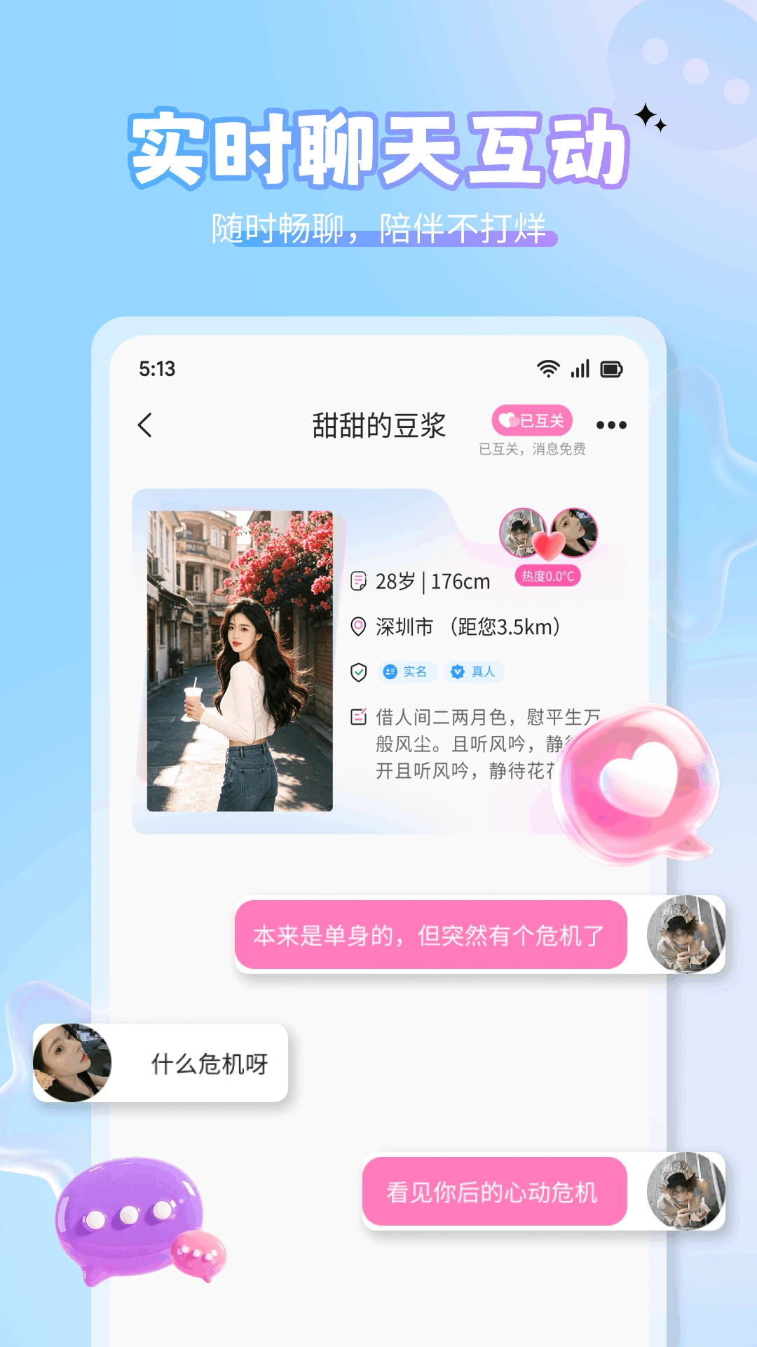 ����3.2 �����罻����