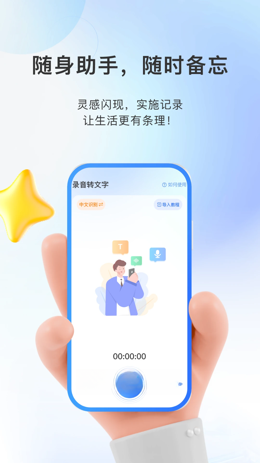 AI会议纪要5.0 智能语音转写 AI会议纪要5.0 智能语音转写