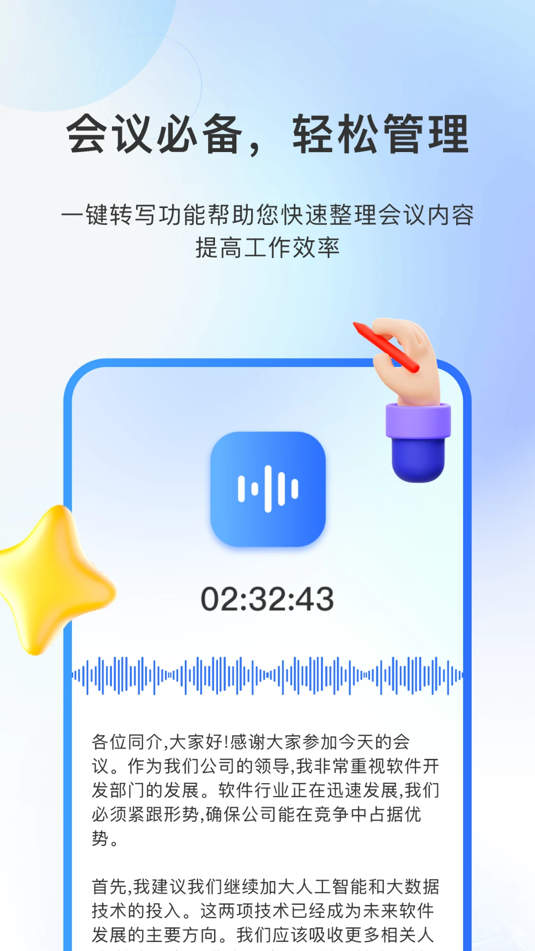 AI会议纪要5.0 智能语音转写 AI会议纪要5.0 智能语音转写
