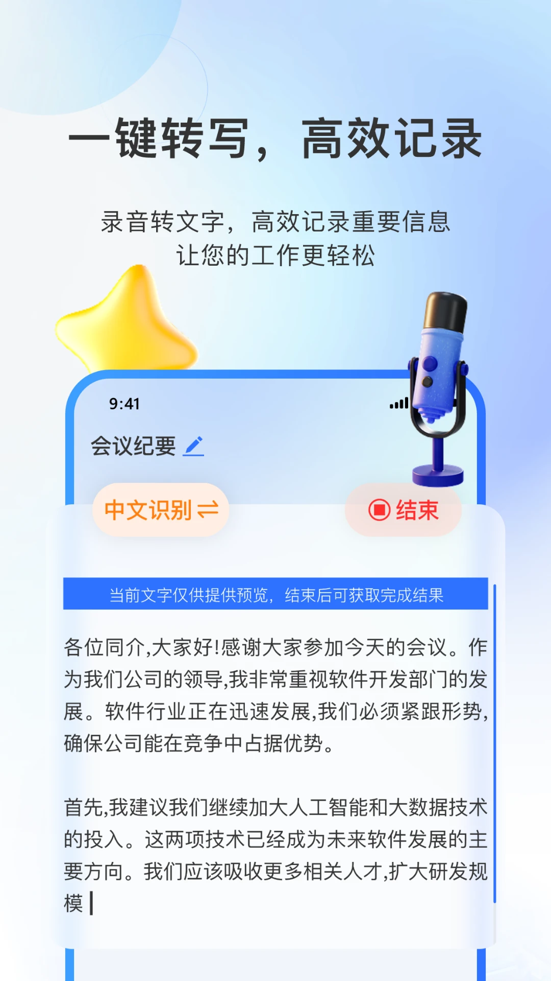 AI会议纪要5.0 智能语音转写 AI会议纪要5.0 智能语音转写