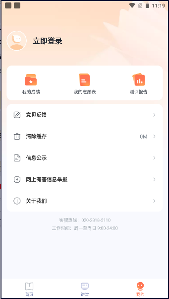 有道领世升学1.1.3 升学规划助手 有道领世升学1.1.3 升学规划助手